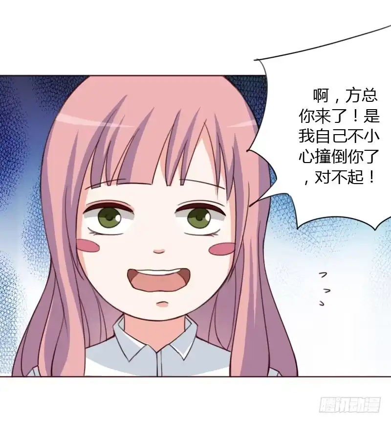 《总裁叫你进门》第四十五话 第10页