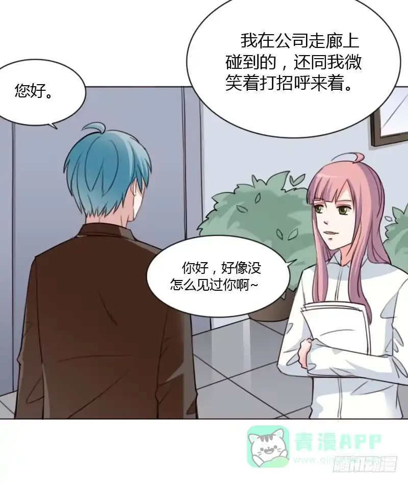《总裁叫你进门》第四十五话 第31页