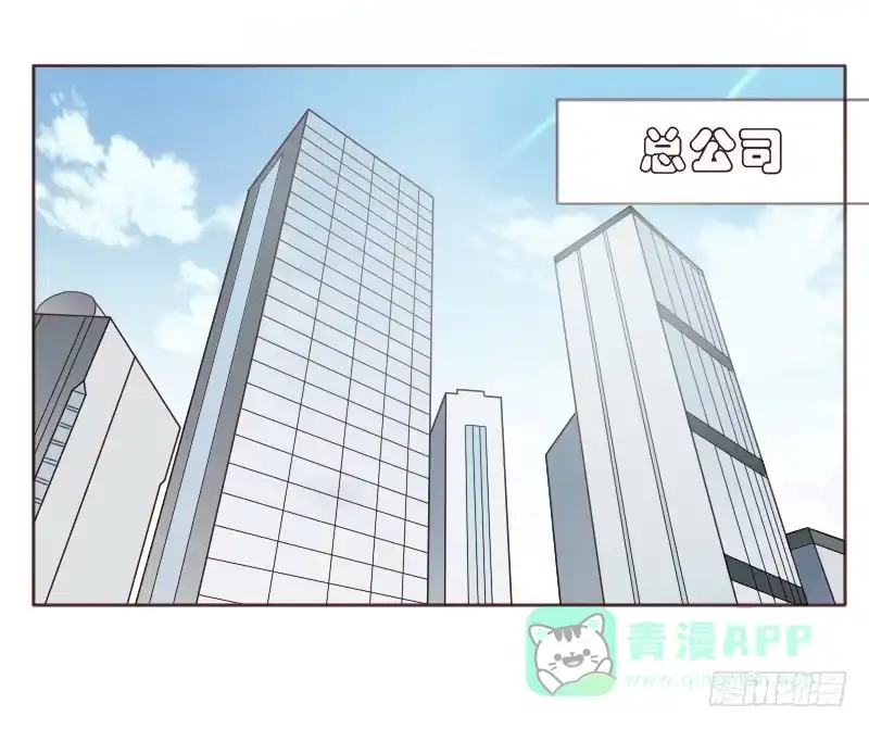 《总裁叫你进门》第四十五话 第1页