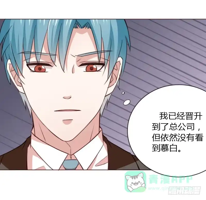《总裁叫你进门》第四十五话 第21页
