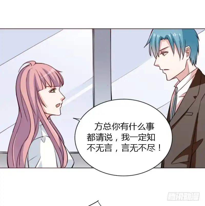 《总裁叫你进门》第四十五话 第23页