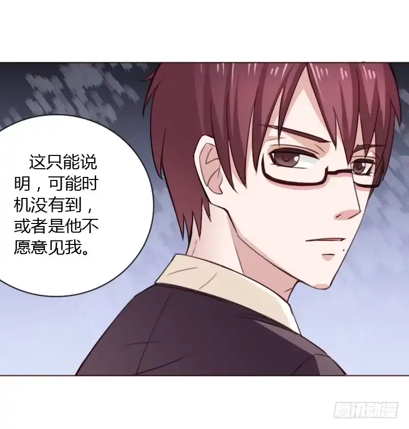 《总裁叫你进门》第四十五话 第22页