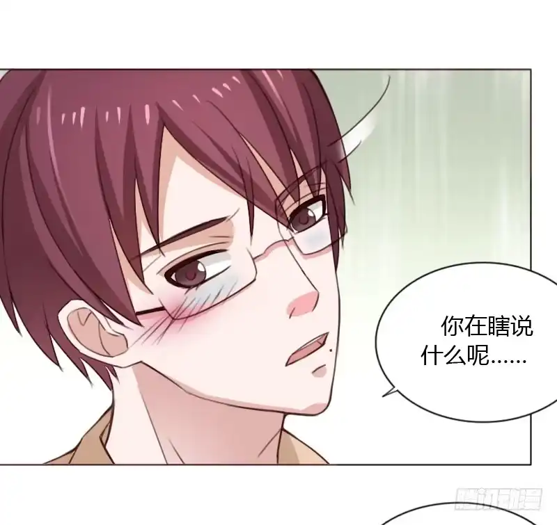 《总裁叫你进门》第四十五话 第75页