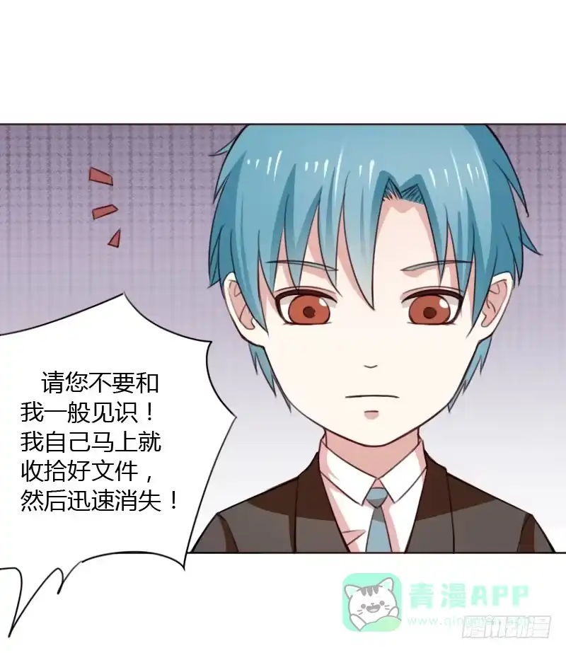 《总裁叫你进门》第四十五话 第11页