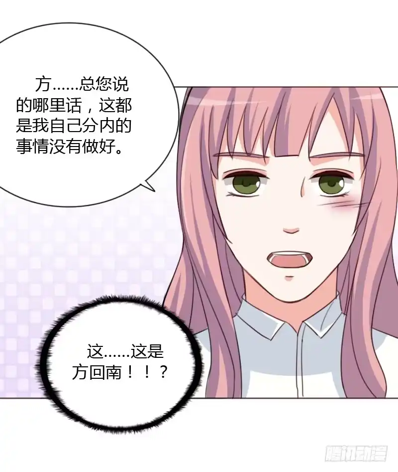 《总裁叫你进门》第四十五话 第18页