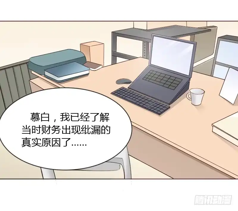 《总裁叫你进门》第四十五话 第58页