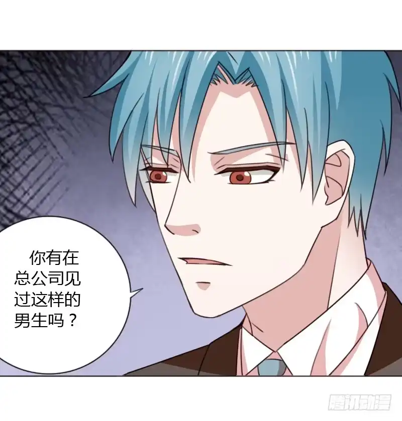 《总裁叫你进门》第四十五话 第29页