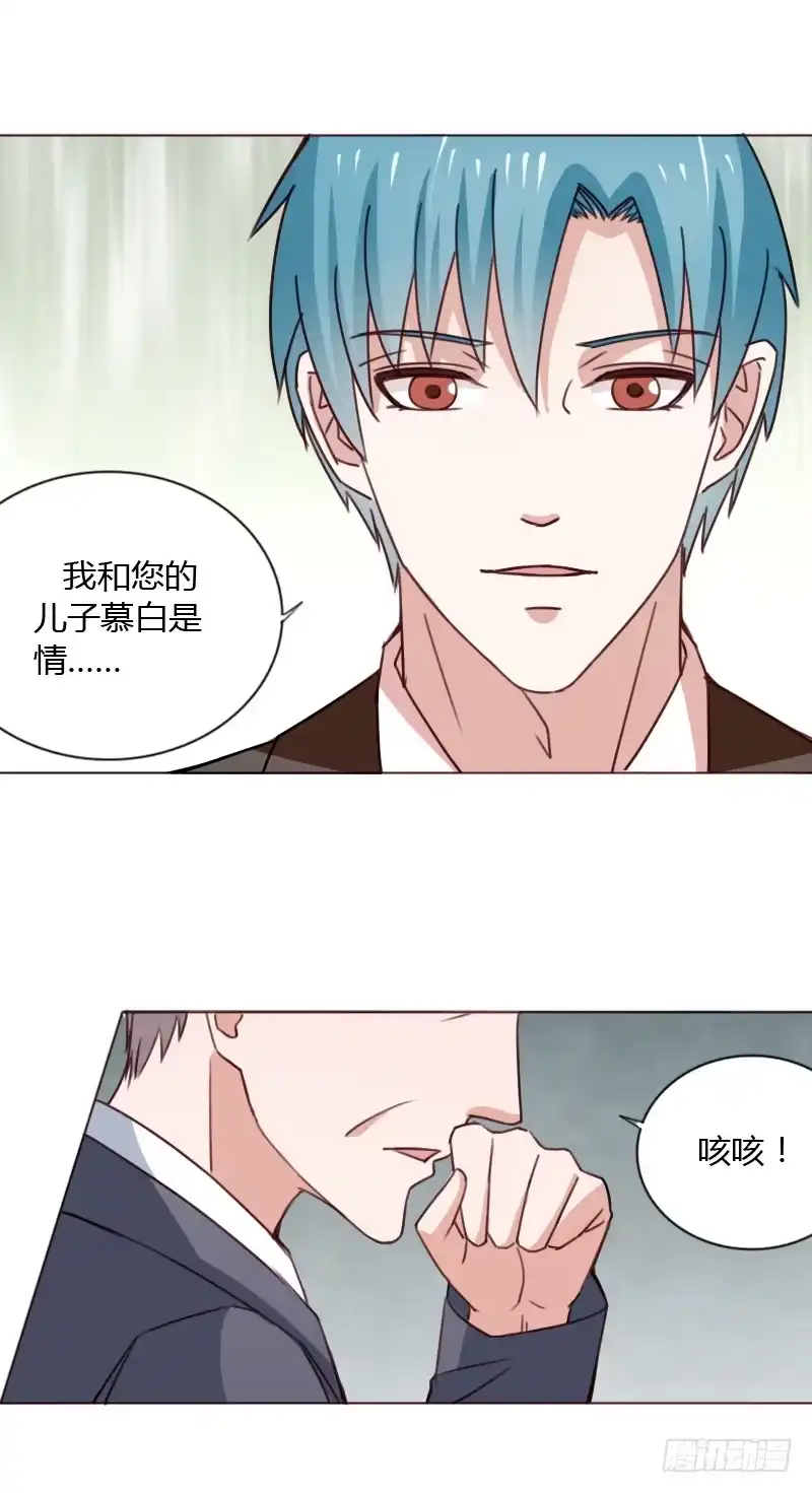 《总裁叫你进门》第四十六话 第30页