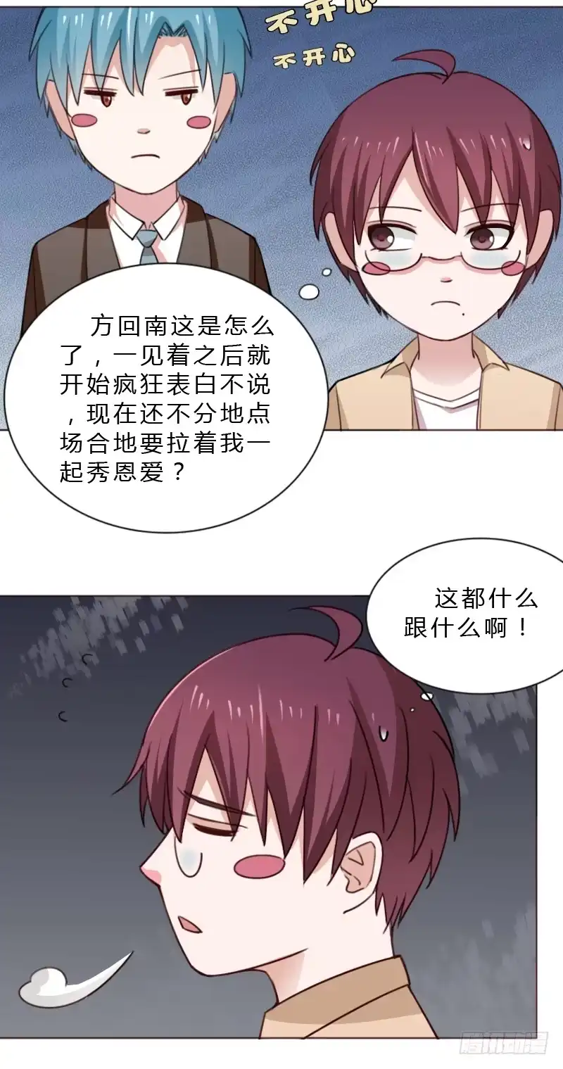《总裁叫你进门》第四十六话 第10页