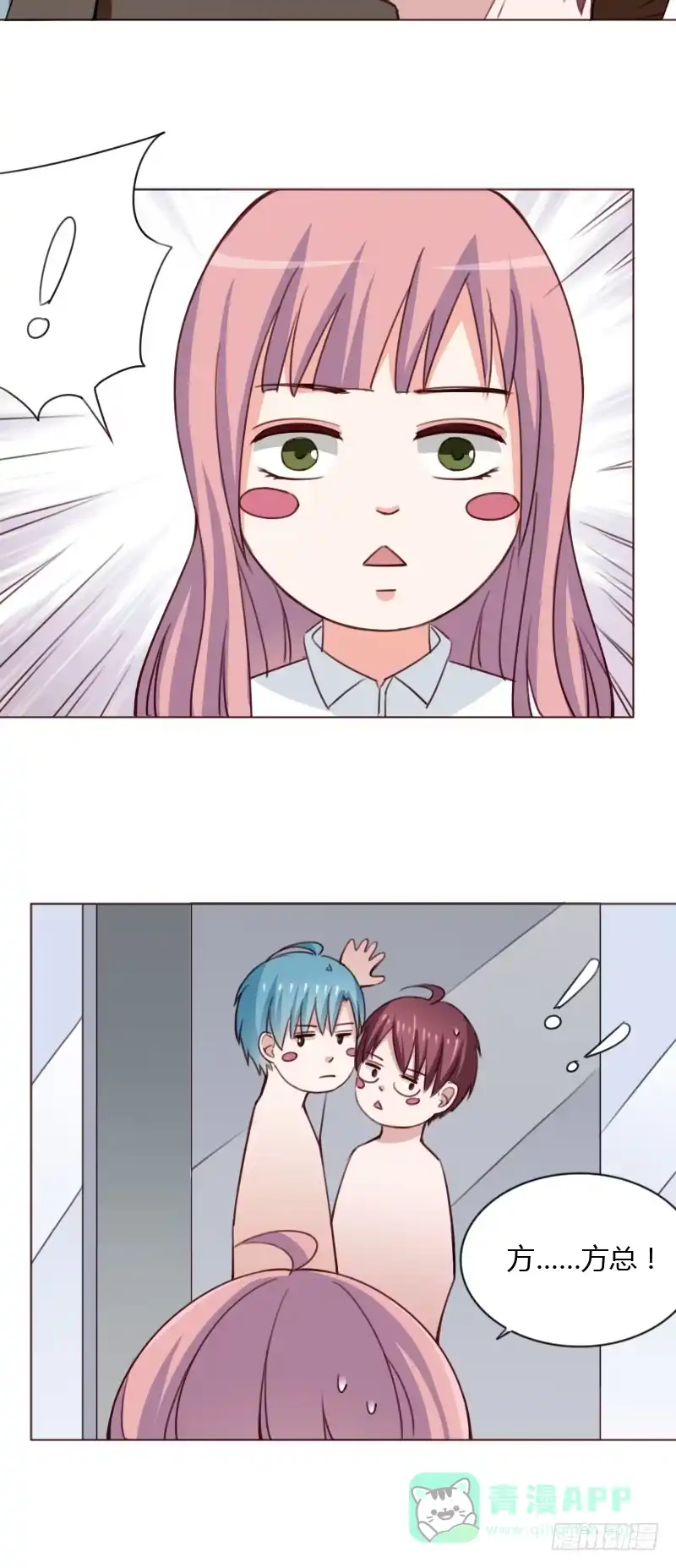 《总裁叫你进门》第四十六话 第16页