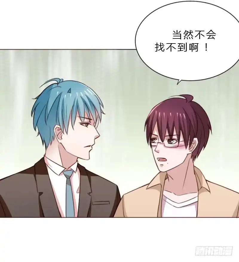 《总裁叫你进门》第四十六话 第7页