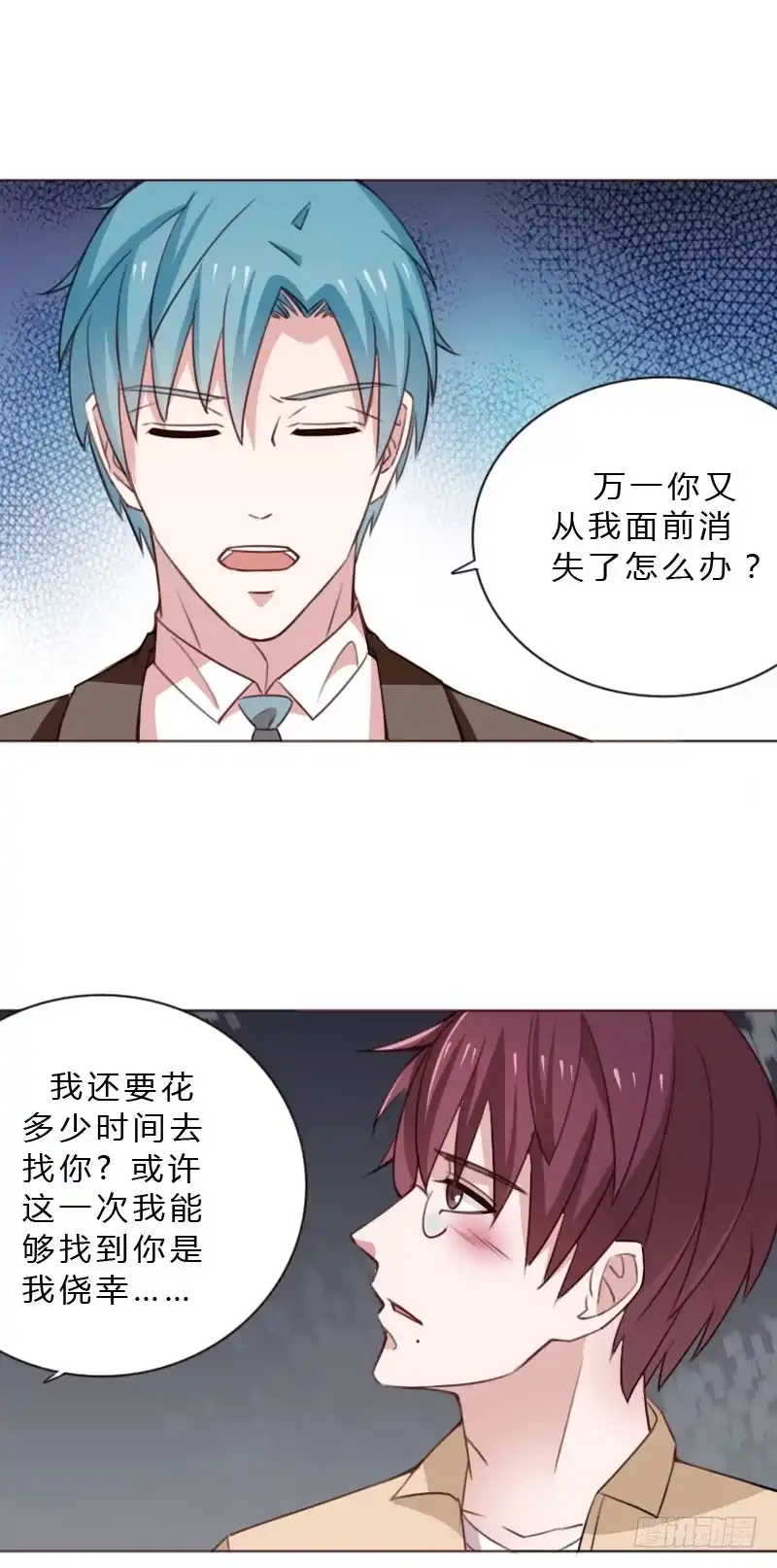 《总裁叫你进门》第四十六话 第5页
