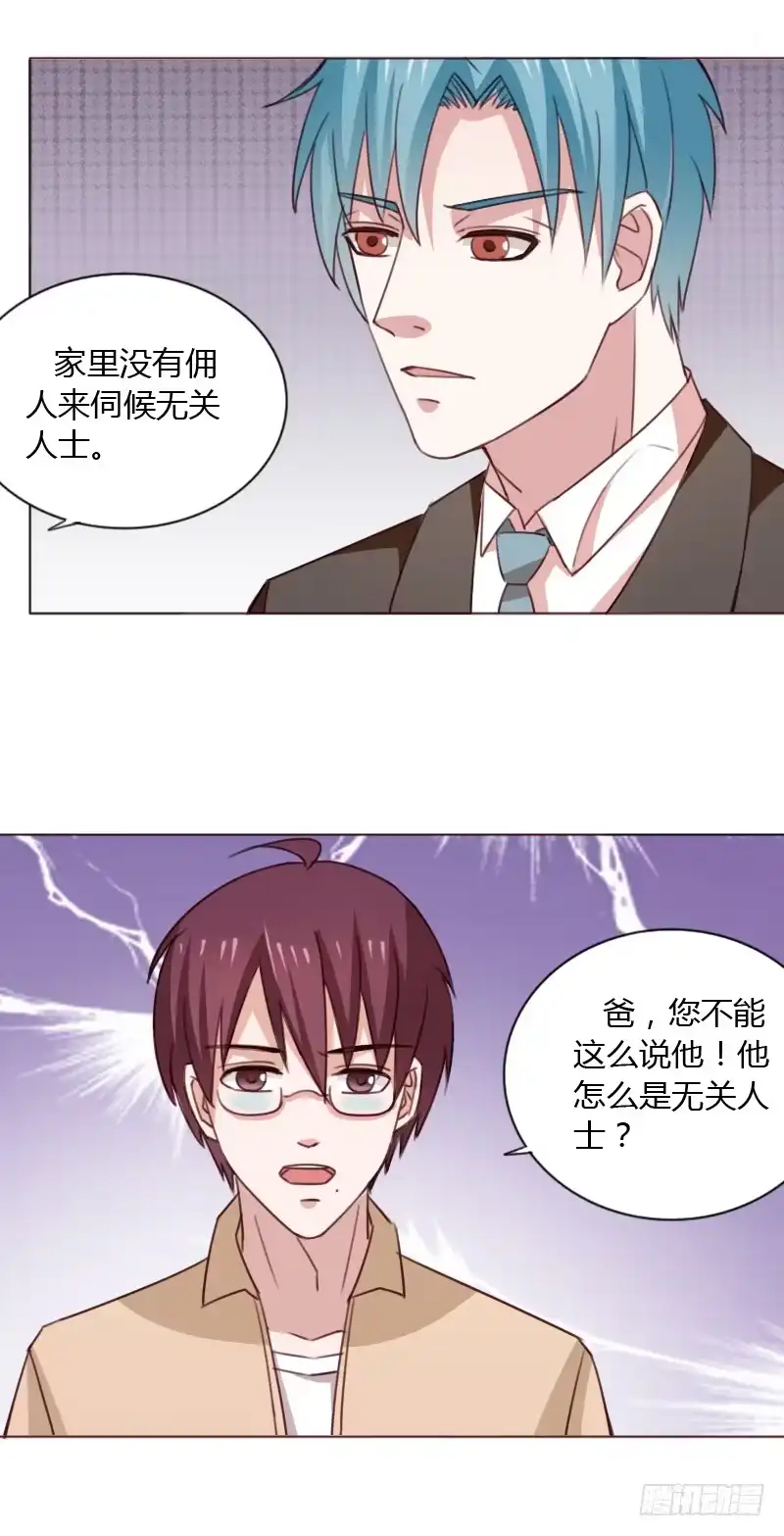 《总裁叫你进门》第四十六话 第32页