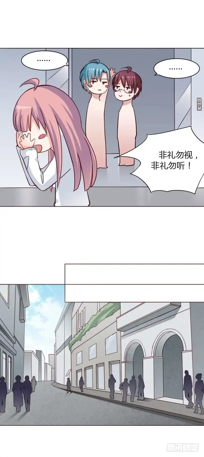 《总裁叫你进门》第四十六话 第18页