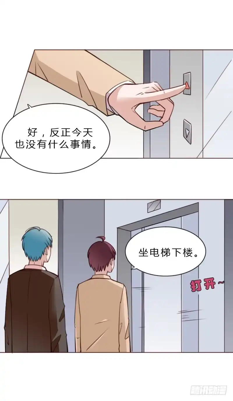 《总裁叫你进门》第四十六话 第13页