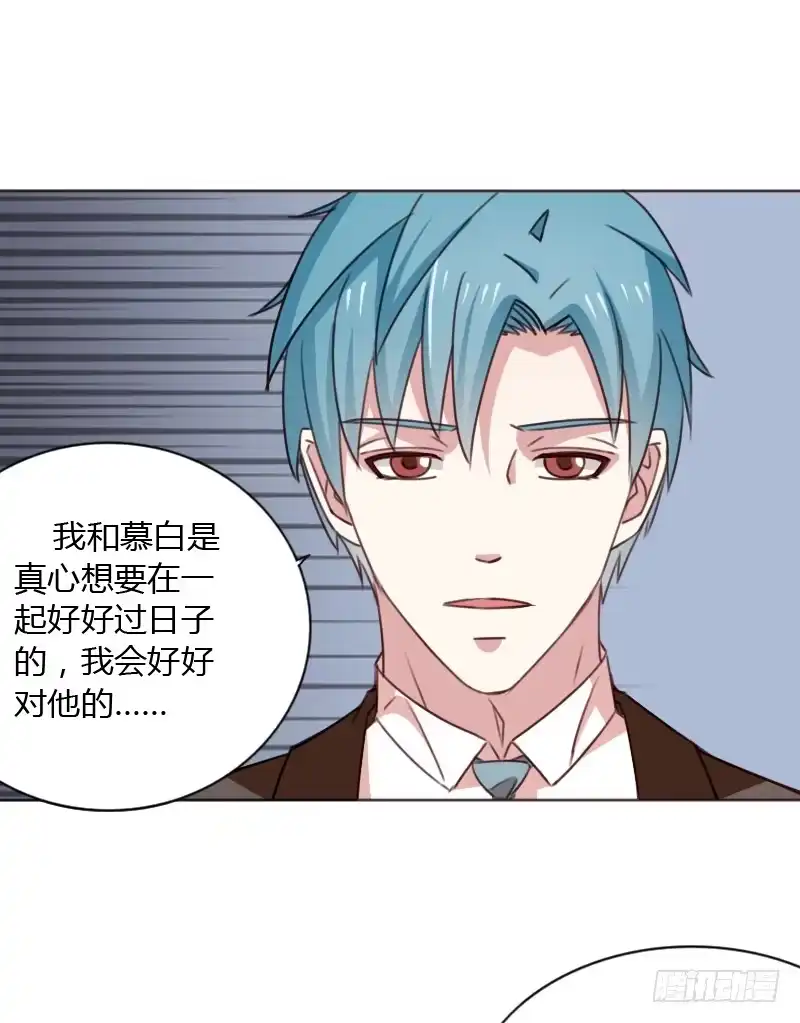 《总裁叫你进门》第四十六话 第40页