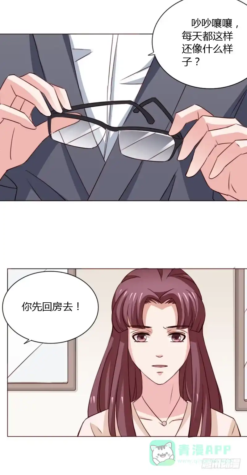 《总裁叫你进门》第四十六话 第26页