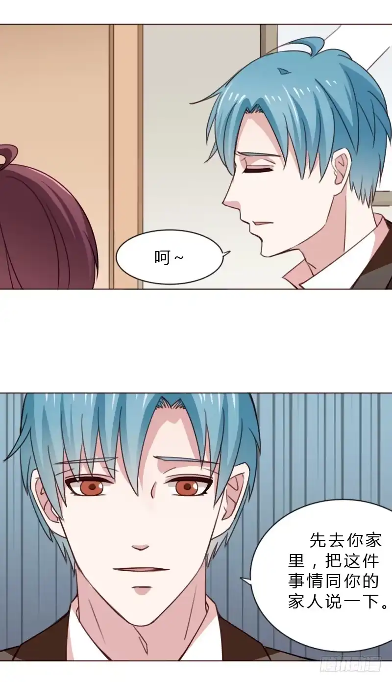 《总裁叫你进门》第四十六话 第12页