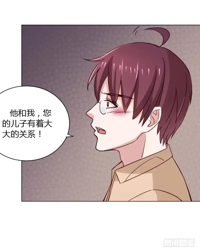 《总裁叫你进门》第四十六话 第33页