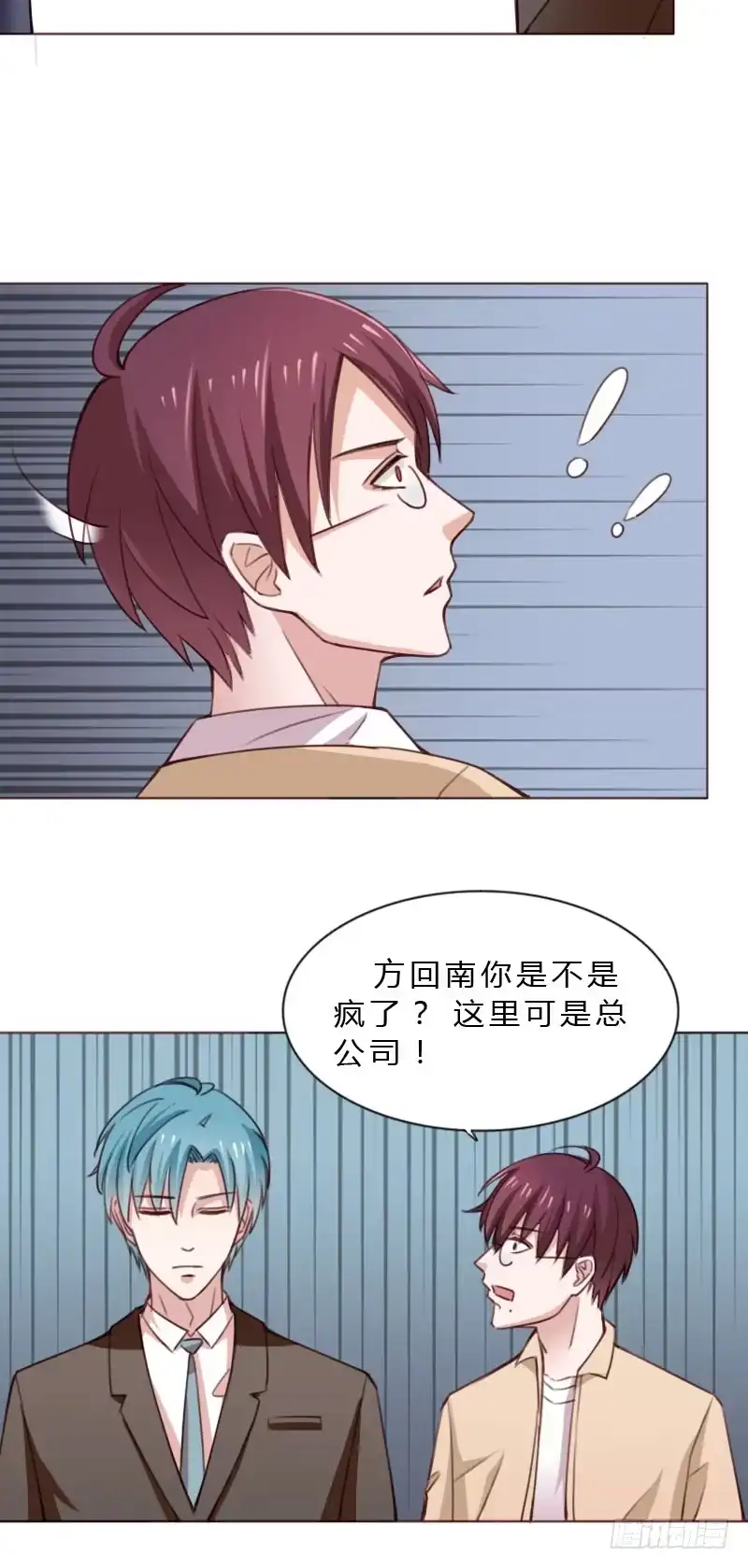 《总裁叫你进门》第四十六话 第3页