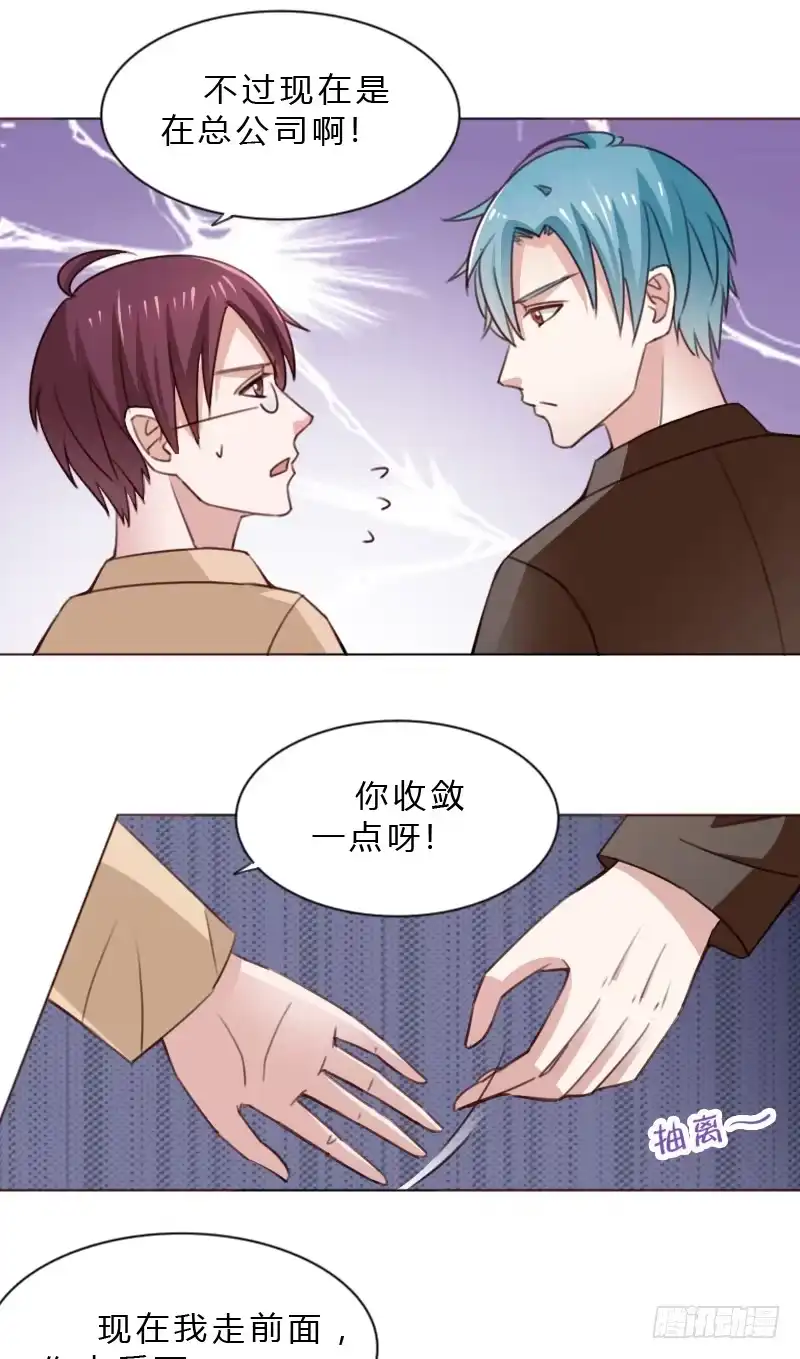 《总裁叫你进门》第四十六话 第8页