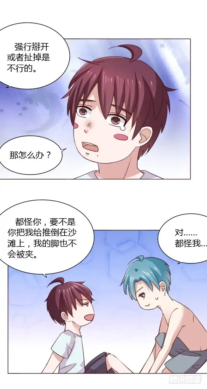 《总裁叫你进门》第四十七话 第15页