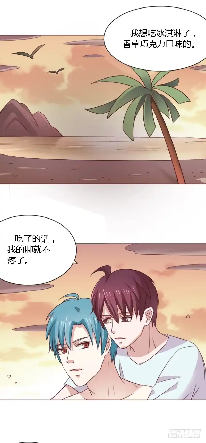 《总裁叫你进门》第四十七话 第23页