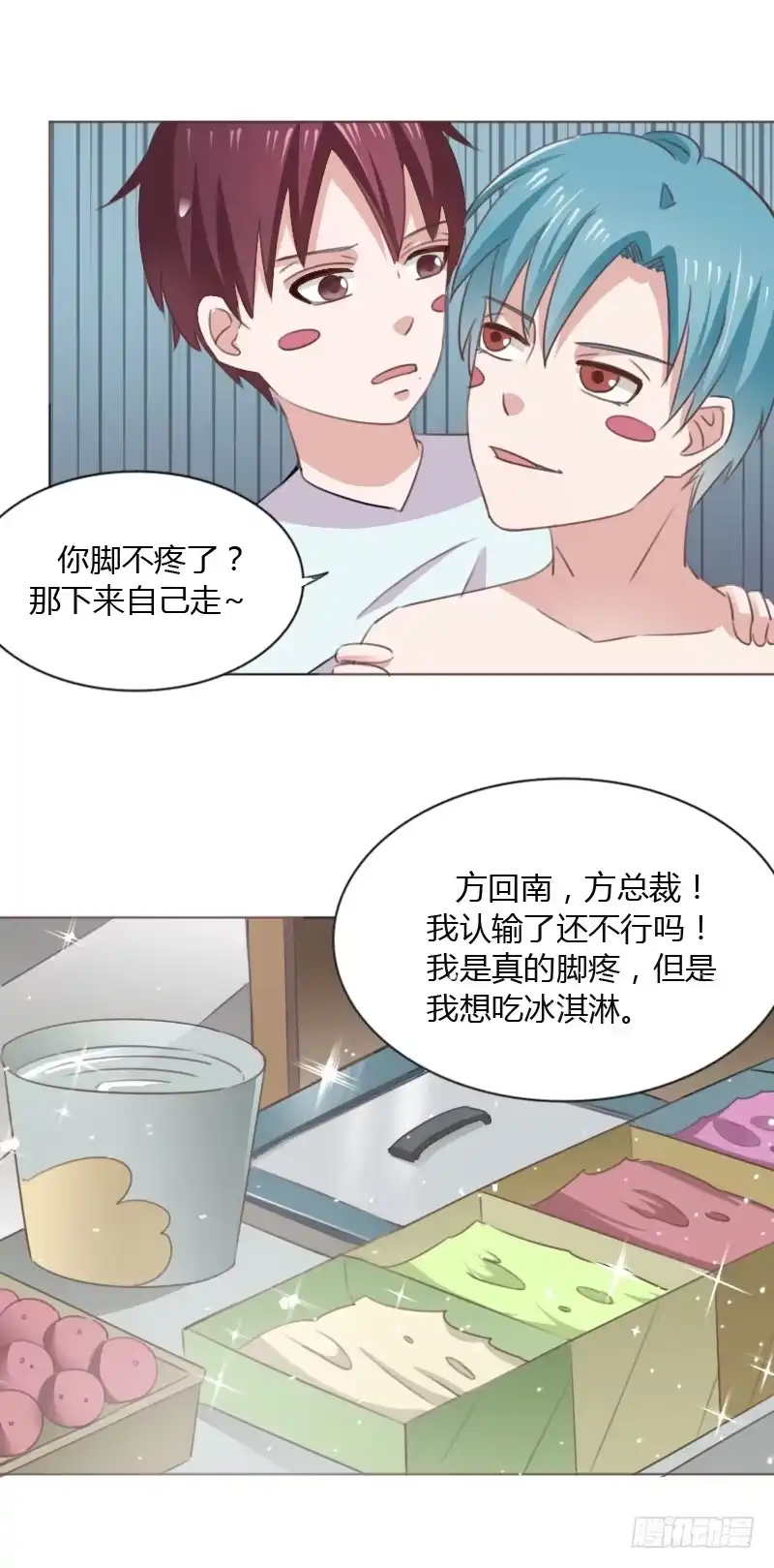 《总裁叫你进门》第四十七话 第29页