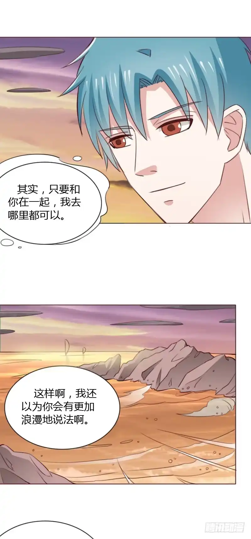 《总裁叫你进门》第四十七话 第35页