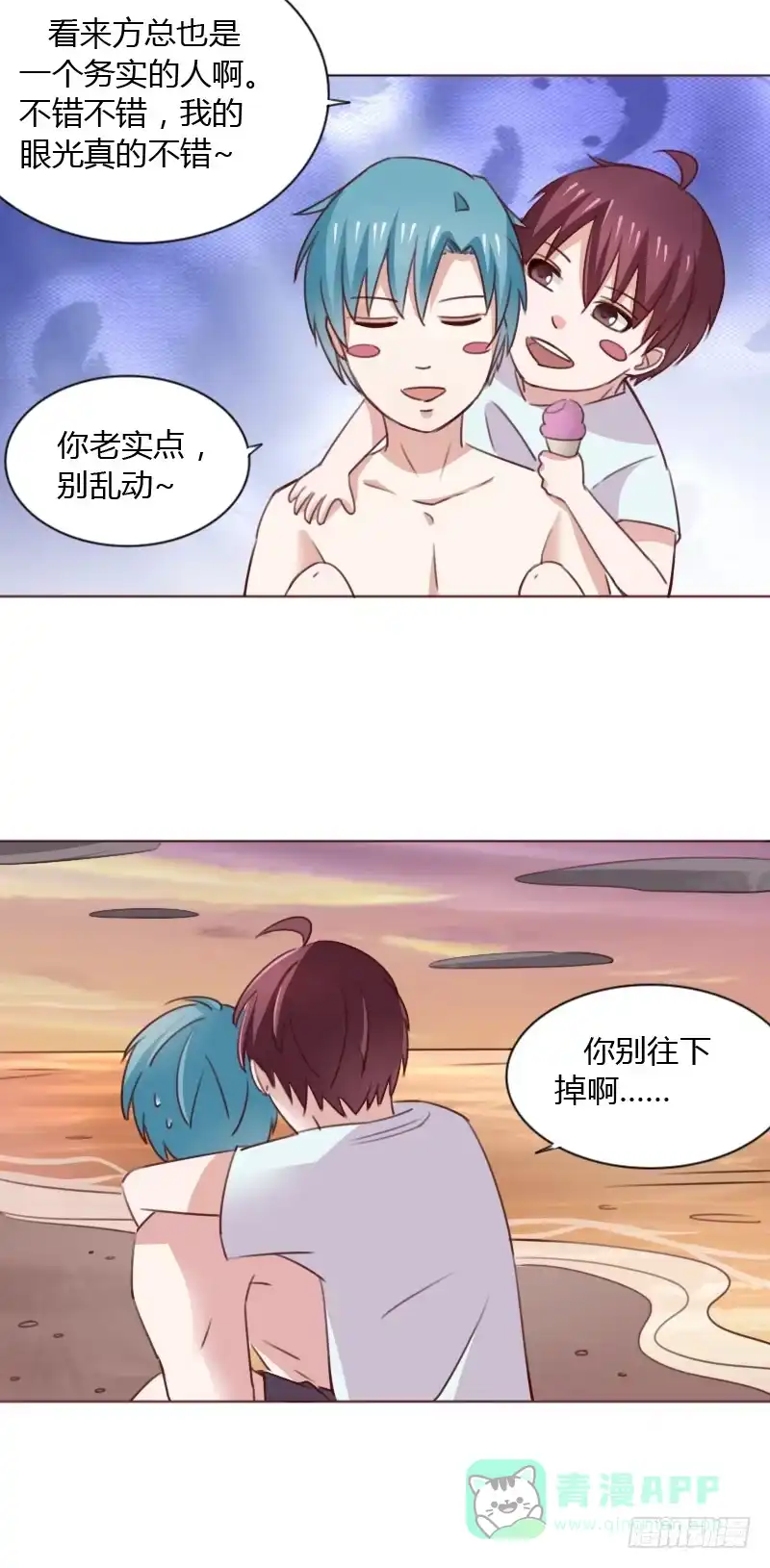 《总裁叫你进门》第四十七话 第36页