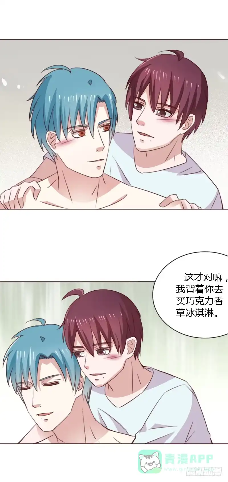 《总裁叫你进门》第四十七话 第26页