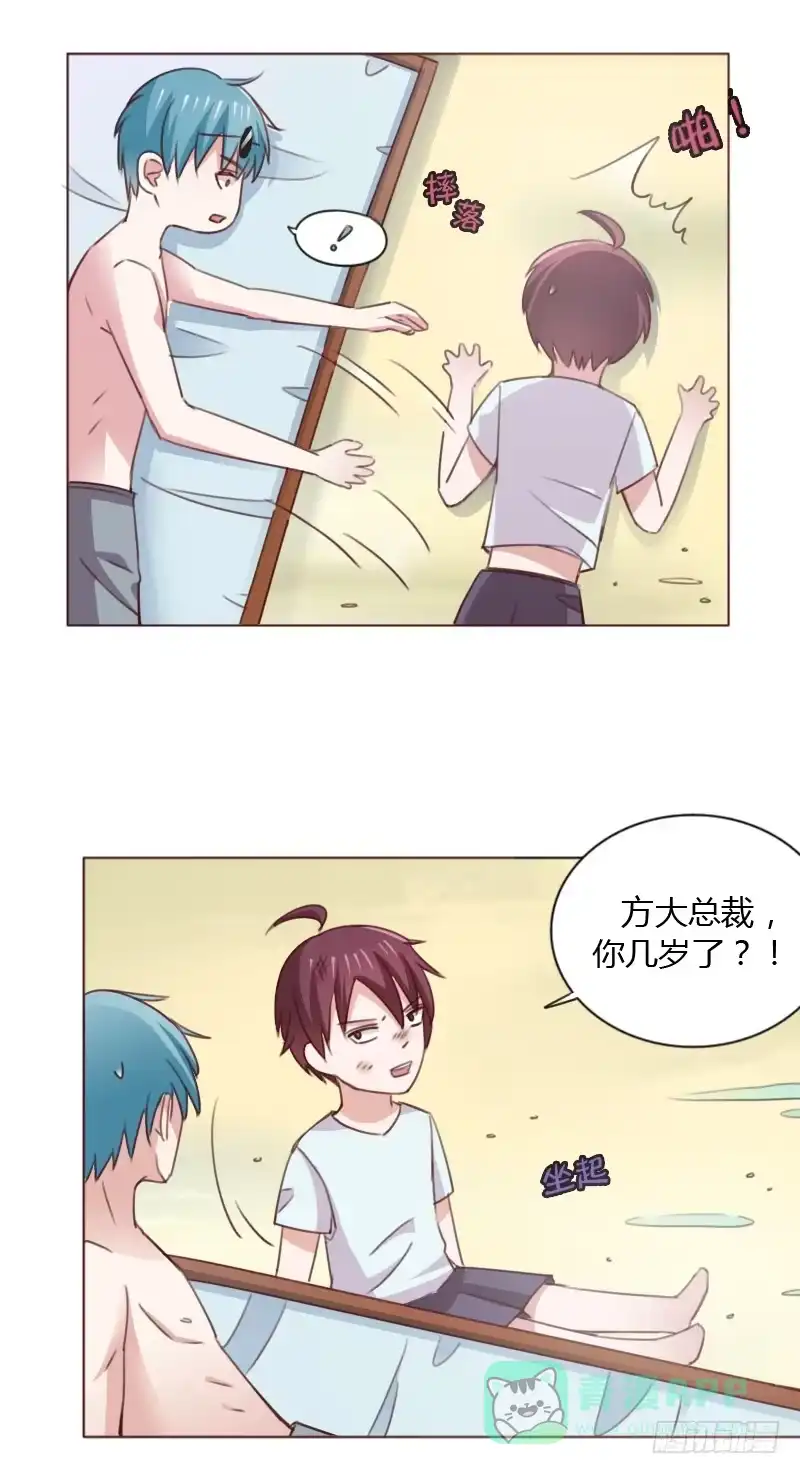 《总裁叫你进门》第四十七话 第11页