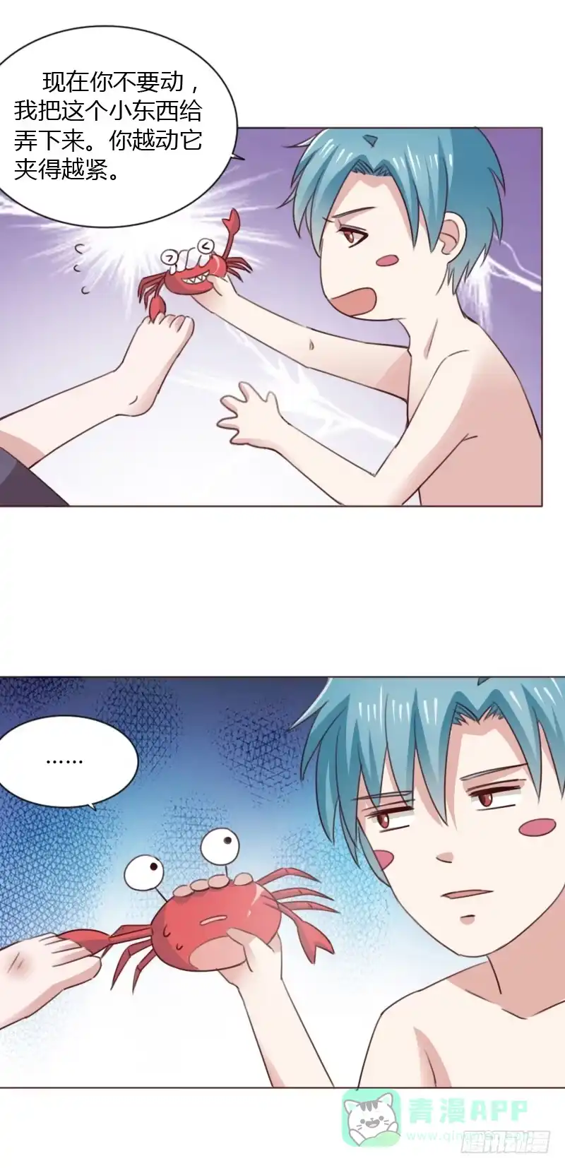 《总裁叫你进门》第四十七话 第16页