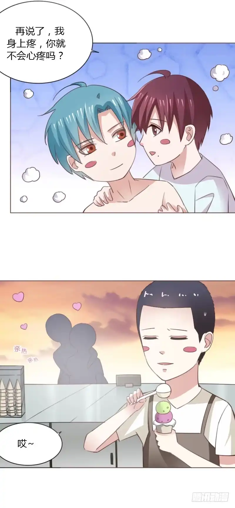 《总裁叫你进门》第四十七话 第30页