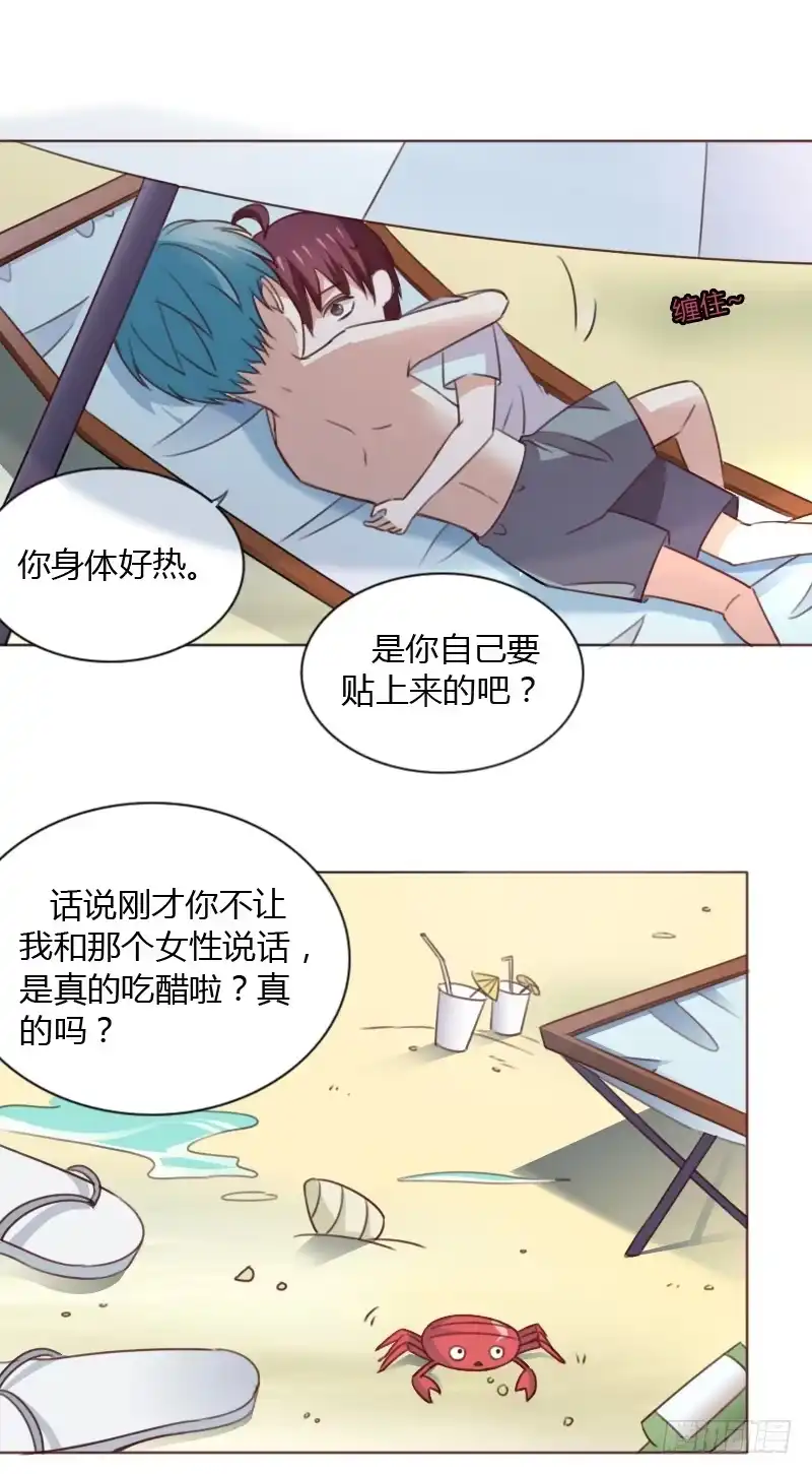 《总裁叫你进门》第四十七话 第8页