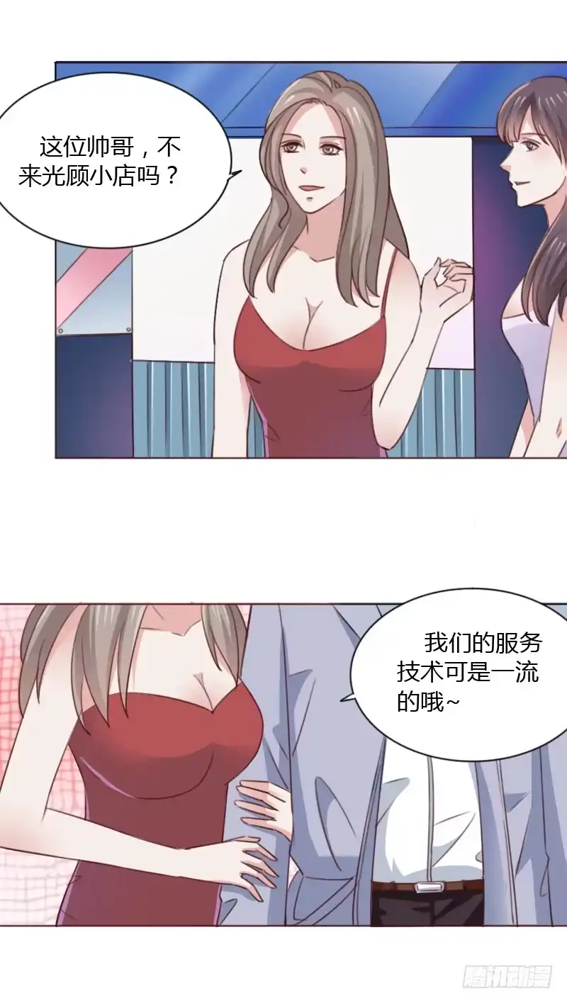 《总裁叫你进门》第四十八话 第15页