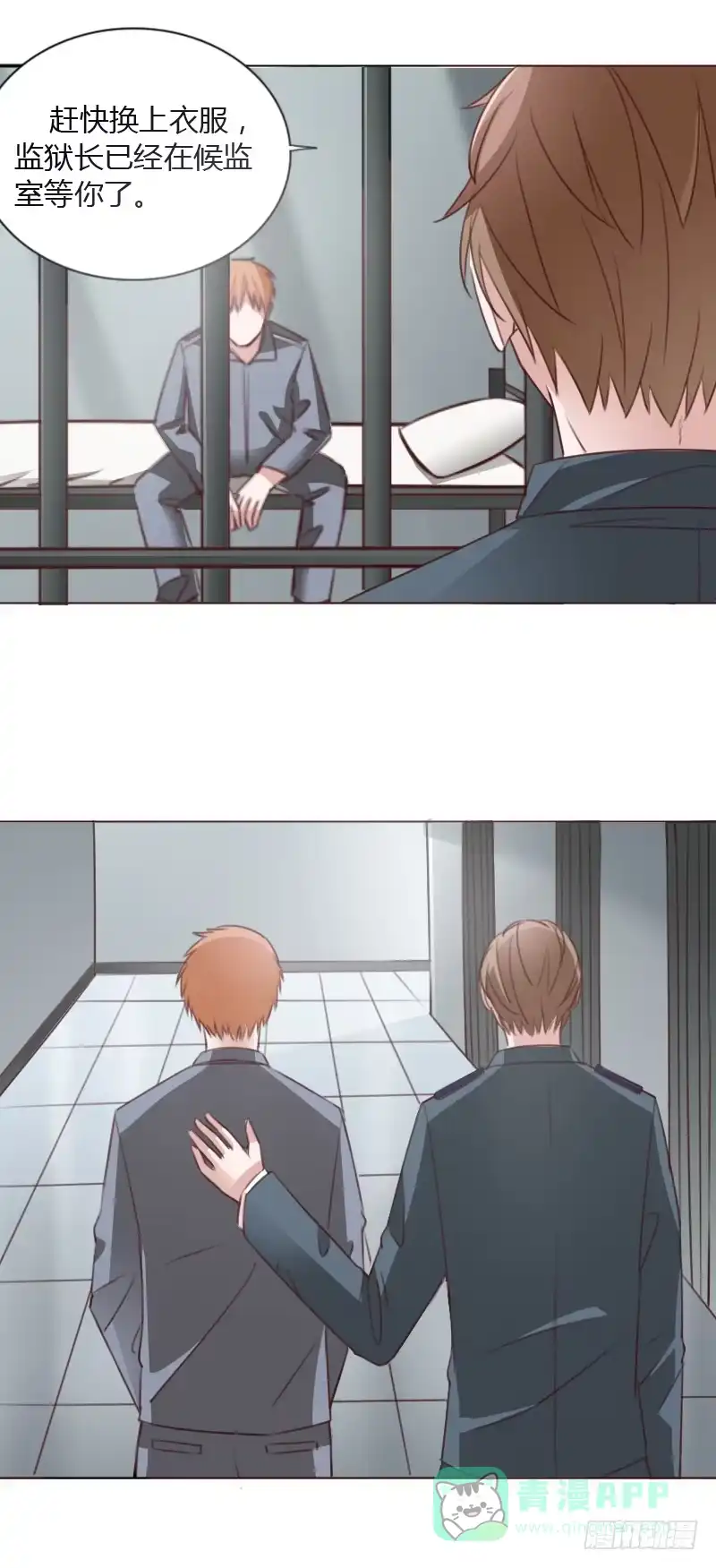 《总裁叫你进门》第四十八话 第6页