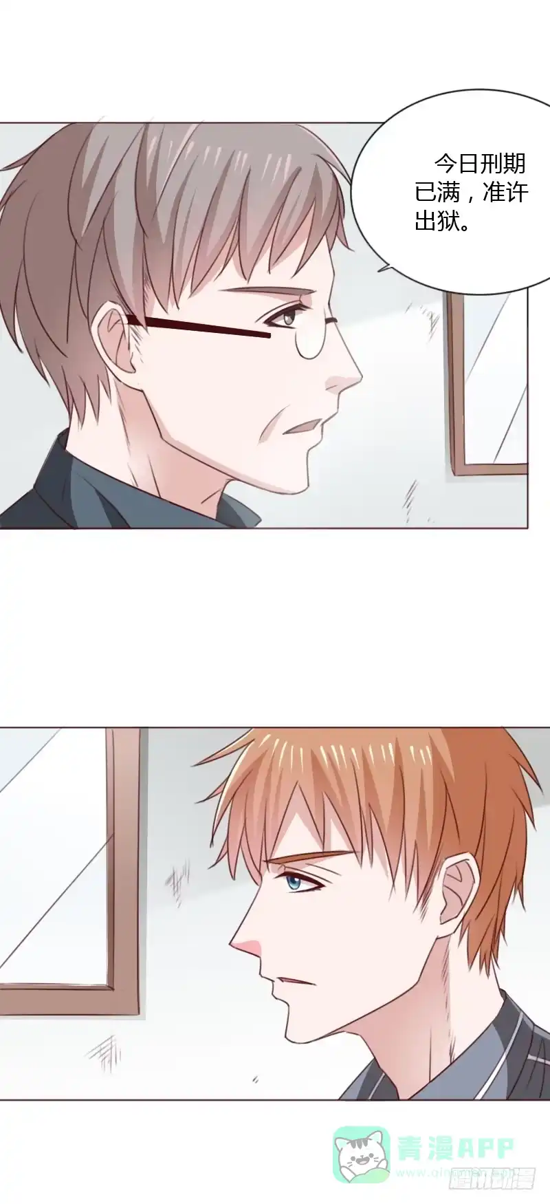 《总裁叫你进门》第四十八话 第11页