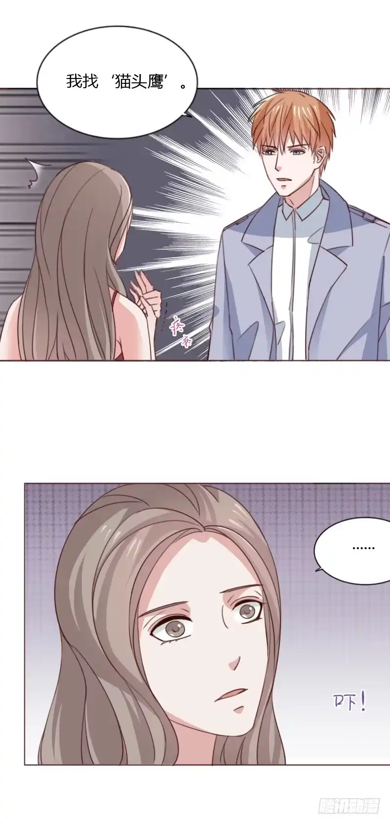 《总裁叫你进门》第四十八话 第17页