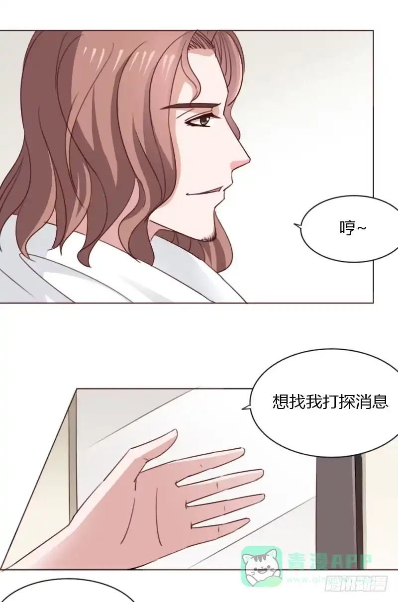 《总裁叫你进门》第四十八话 第21页