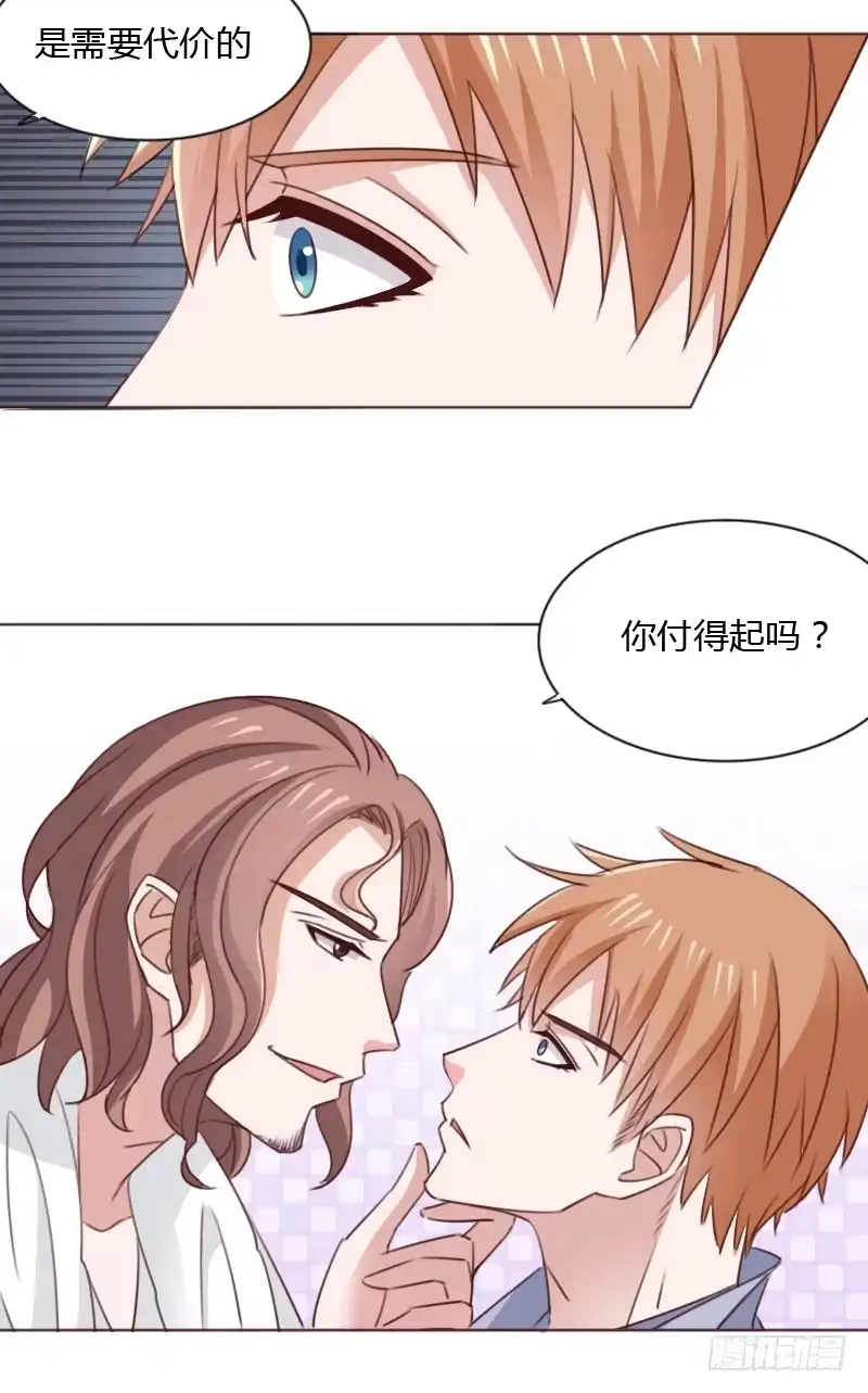 《总裁叫你进门》第四十八话 第22页