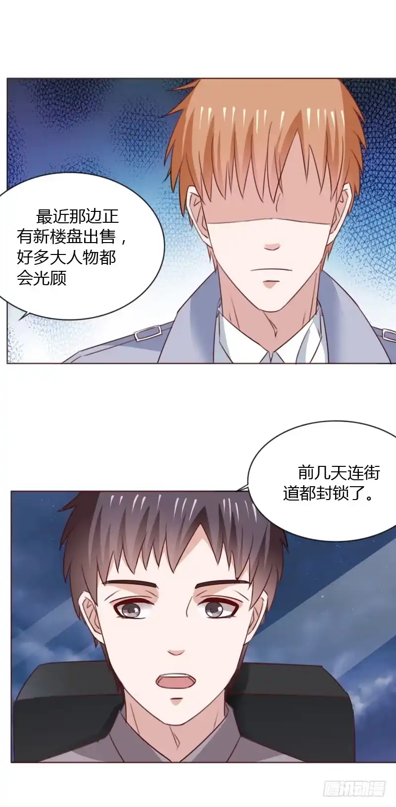 《总裁叫你进门》第四十九话 第10页