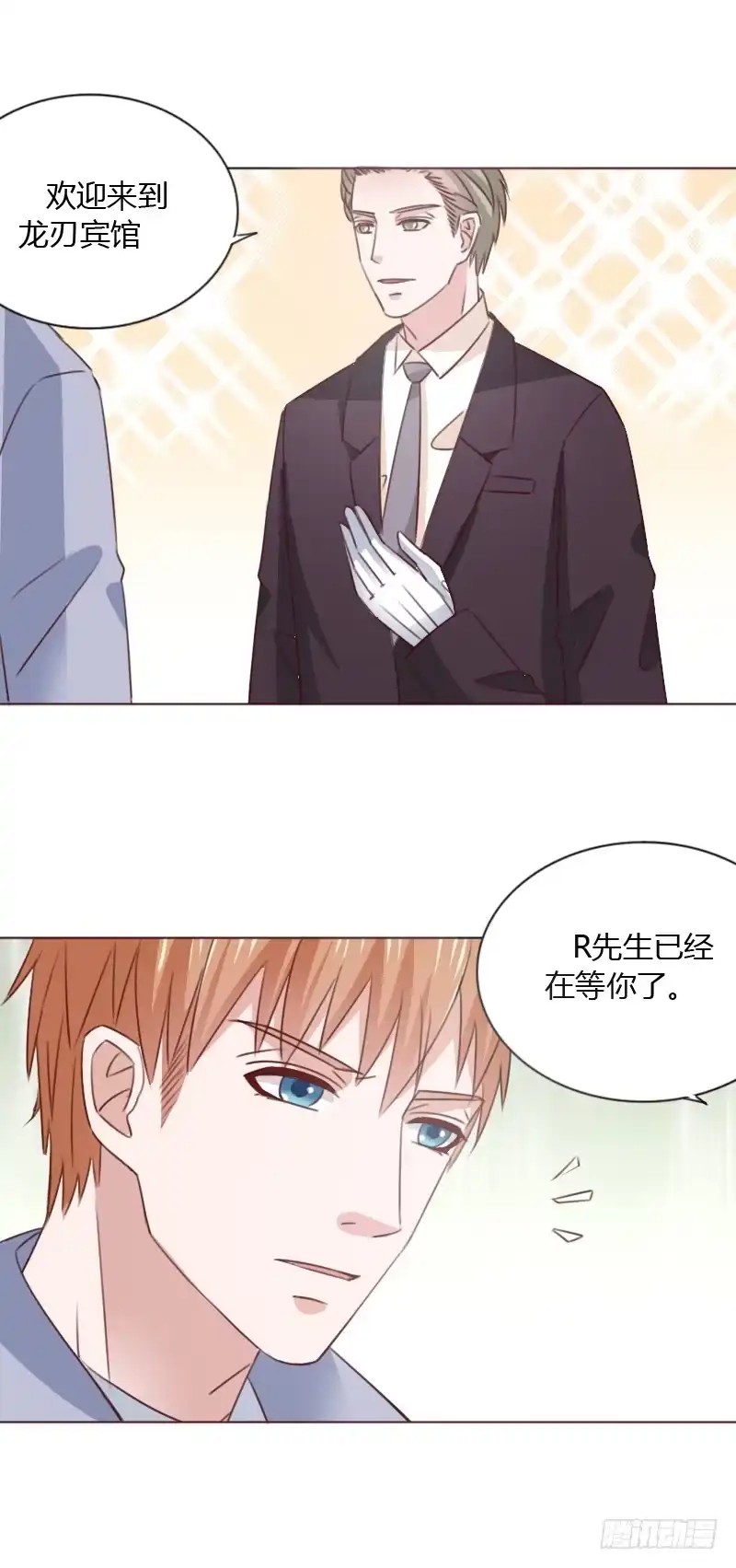 《总裁叫你进门》第四十九话 第13页