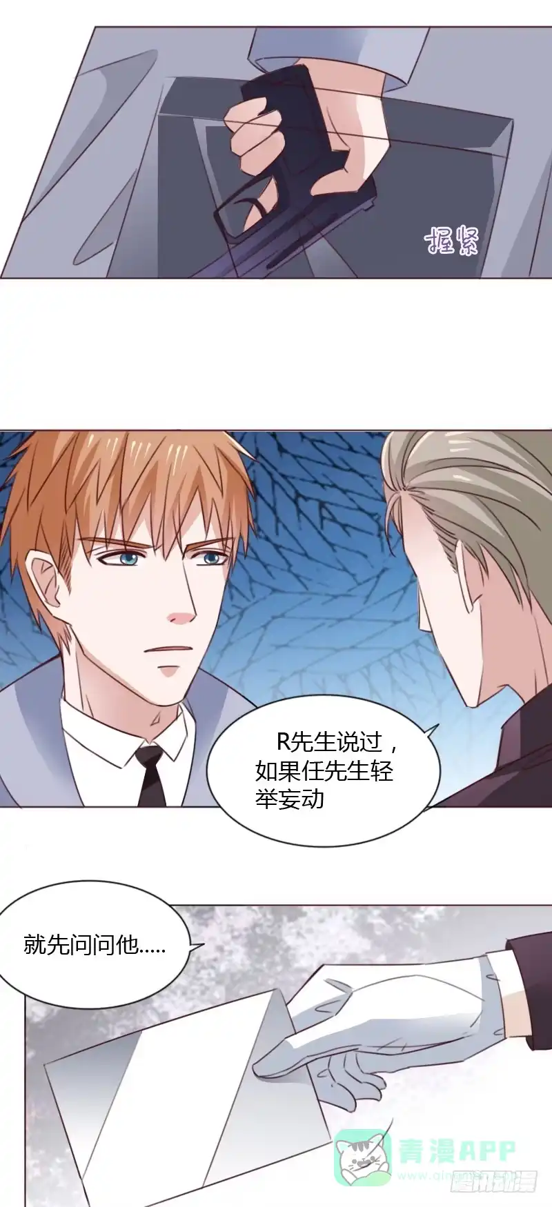 《总裁叫你进门》第四十九话 第16页