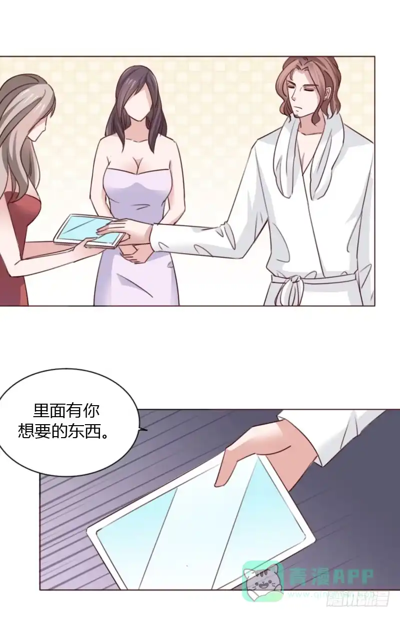 《总裁叫你进门》第四十九话 第1页