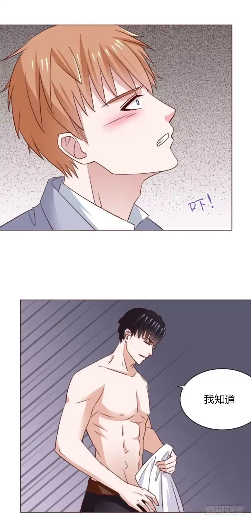 《总裁叫你进门》第五十话 第23页