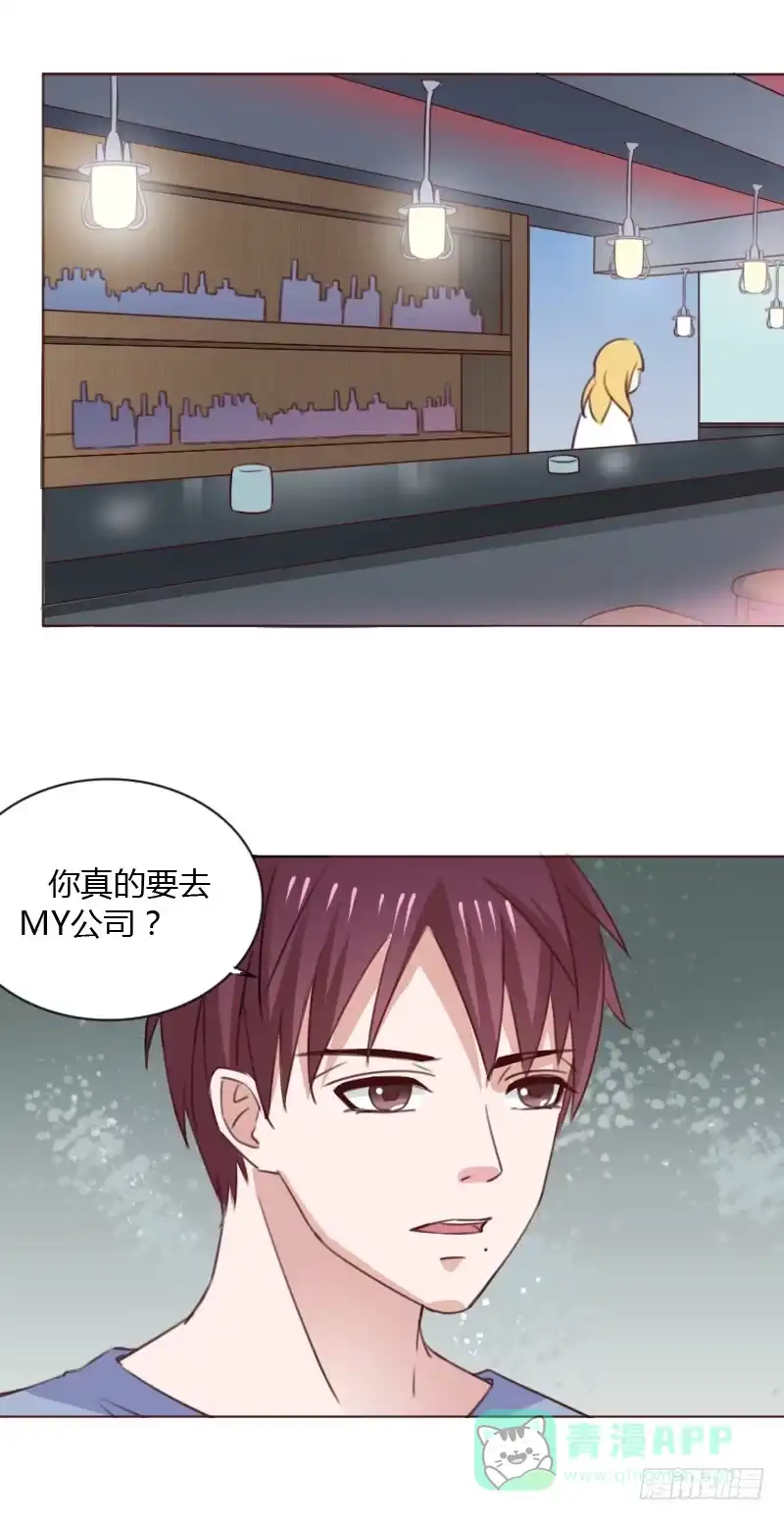 《总裁叫你进门》第五十话 第26页