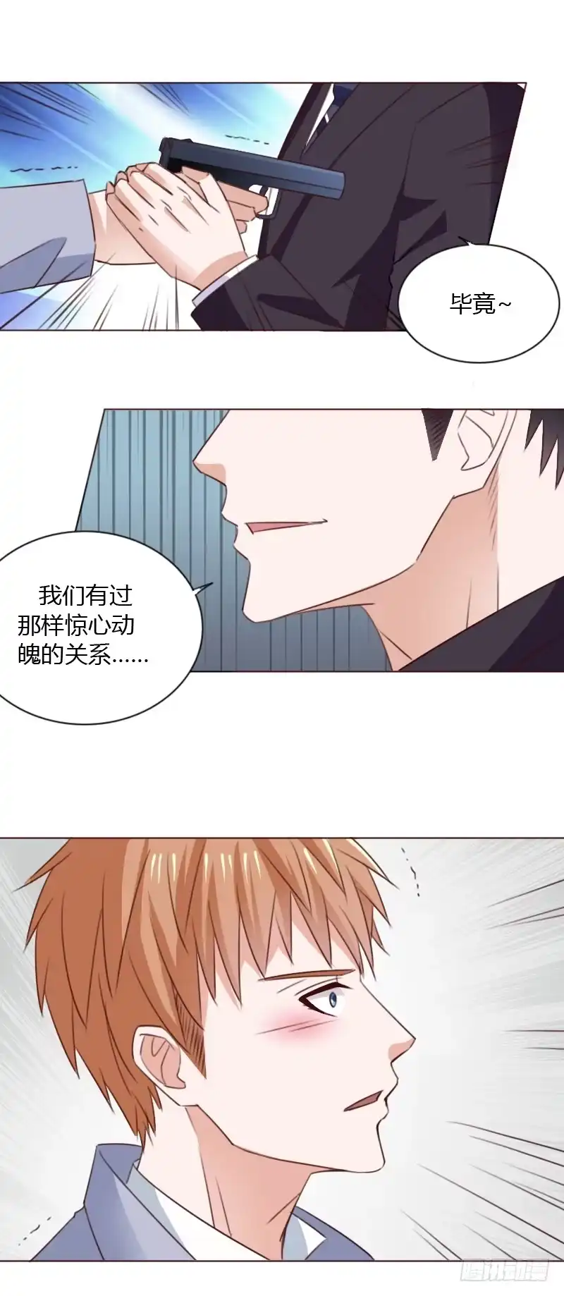 《总裁叫你进门》第五十话 第8页