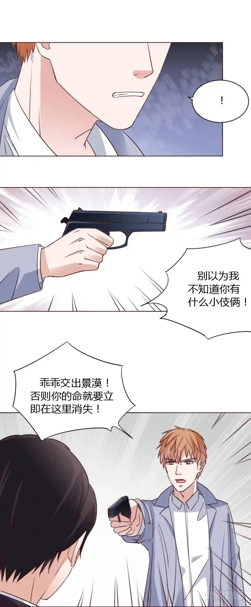 《总裁叫你进门》第五十话 第3页