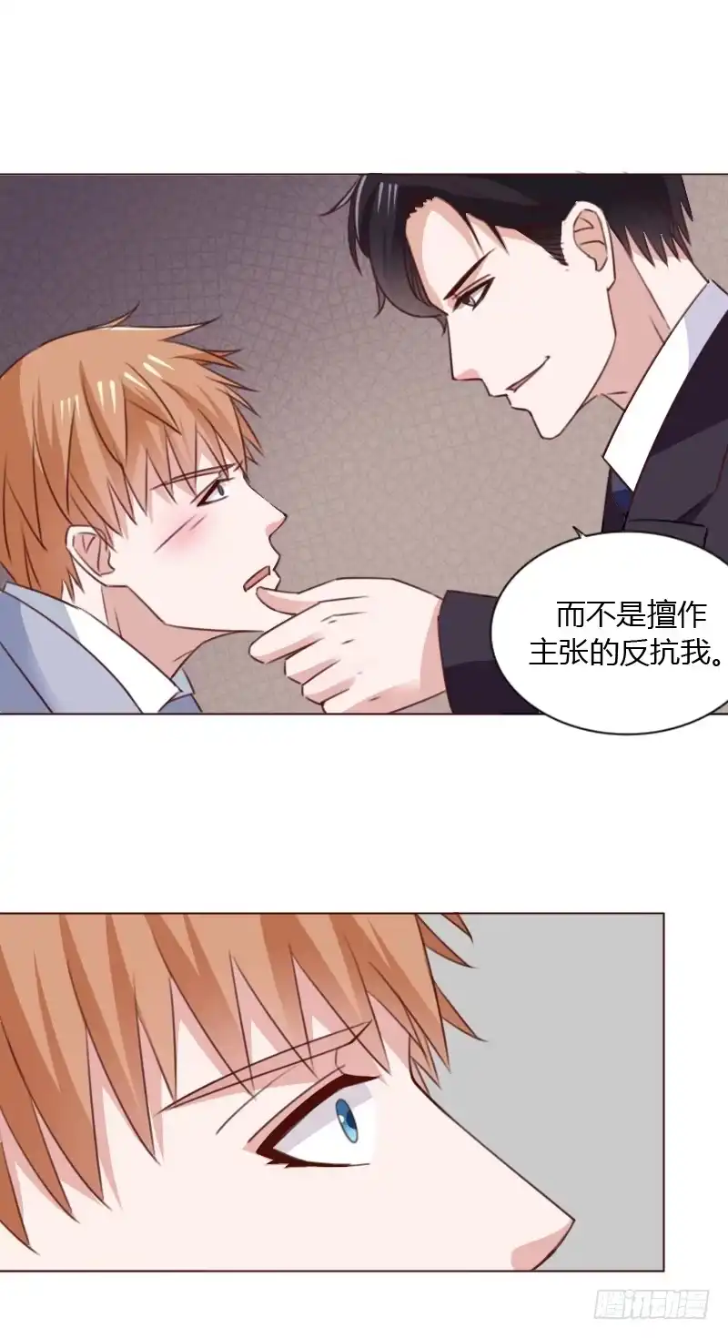 《总裁叫你进门》第五十话 第18页